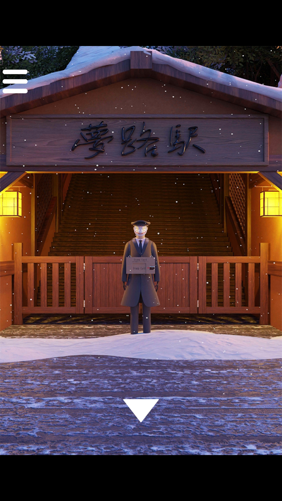 脱出ゲーム　雪照らす温泉街